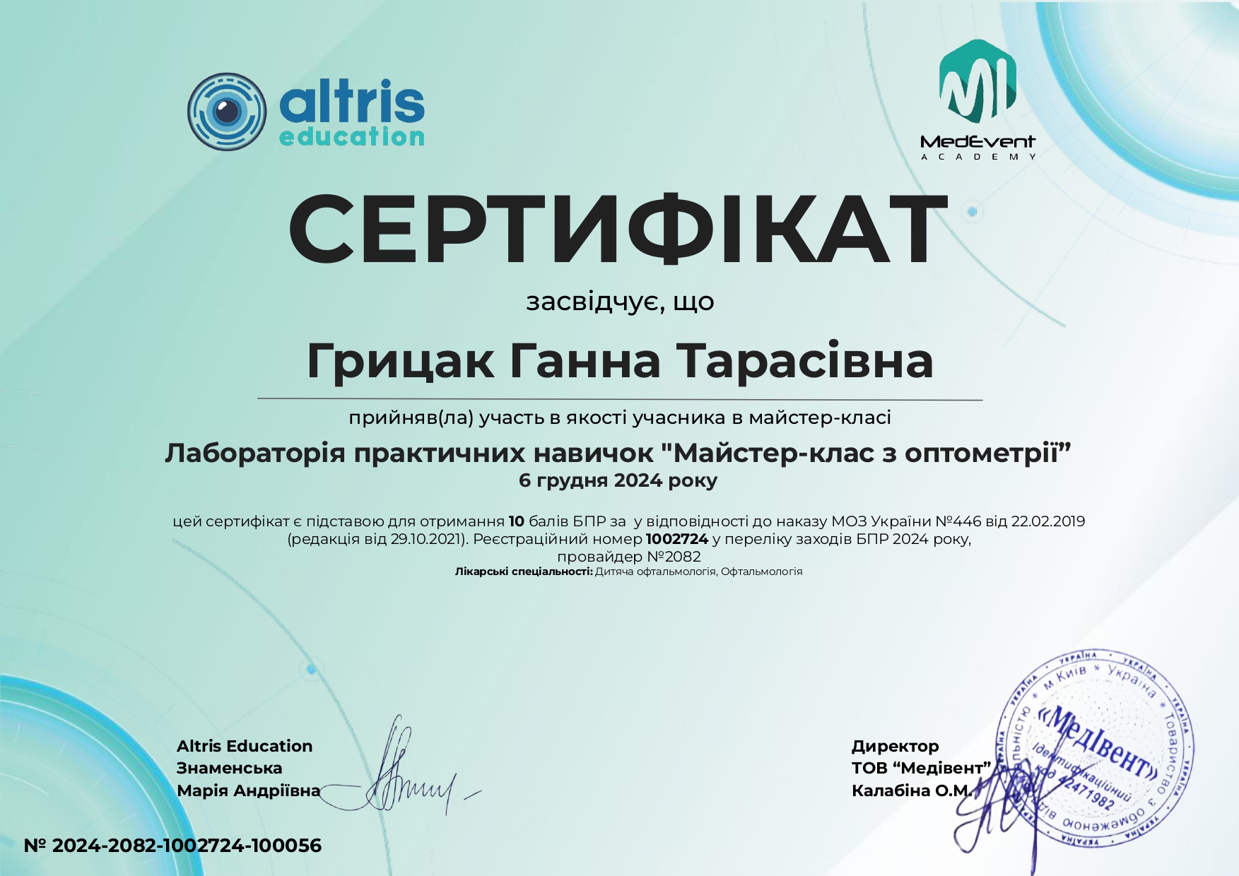 Грицак Ганна Тарасівна – Зображення 37