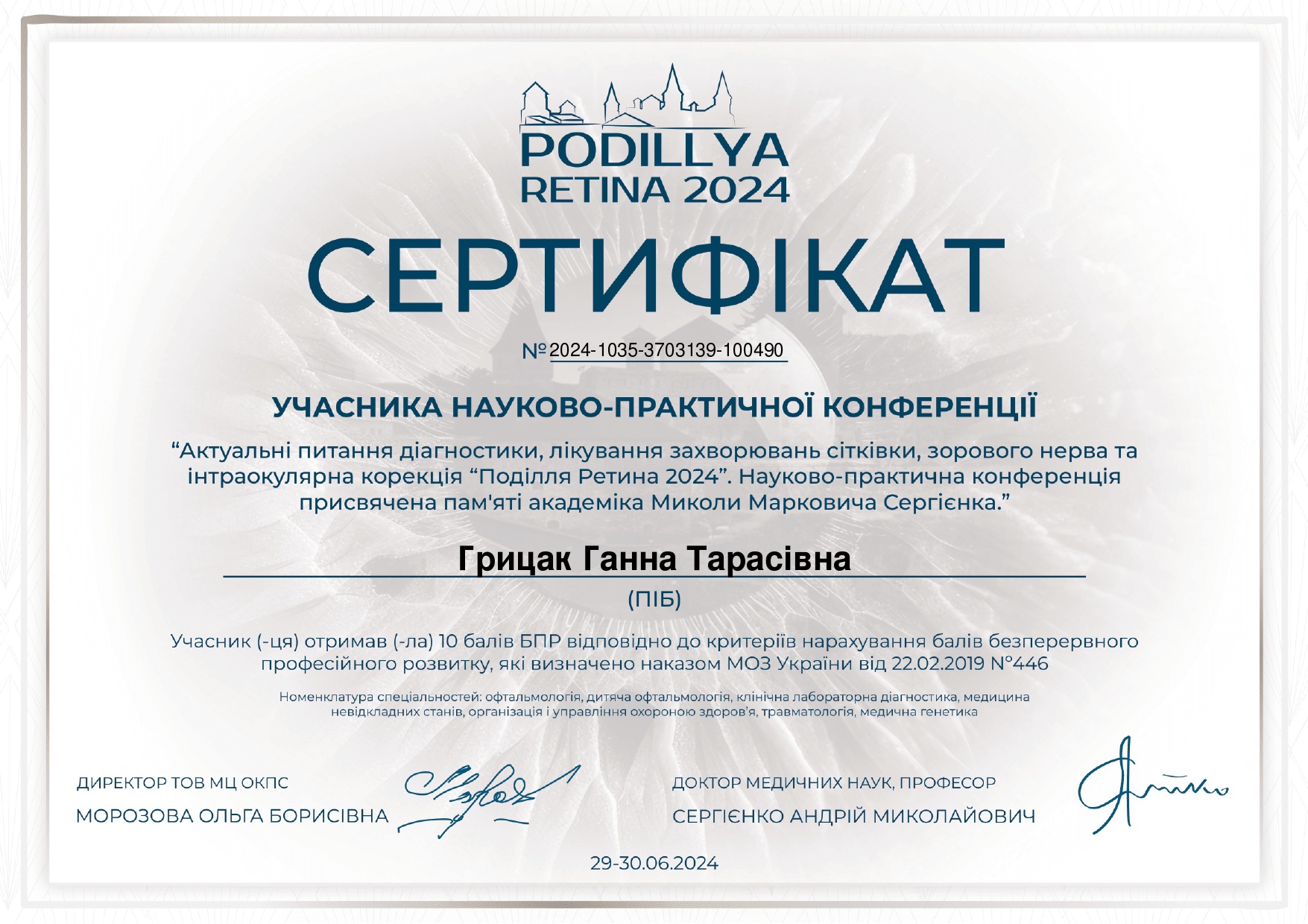 Грицак Ганна Тарасівна – Зображення 38