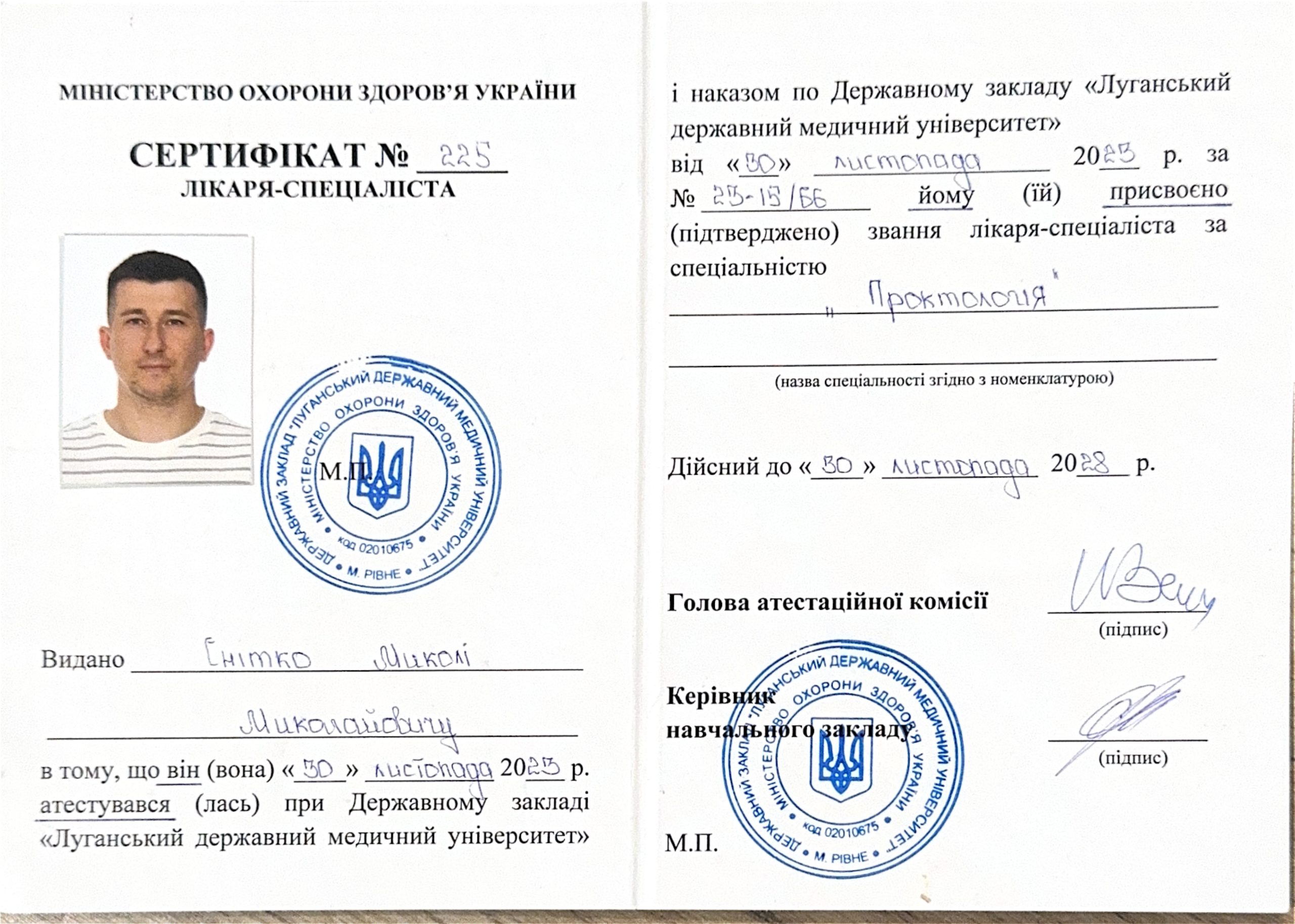 Снітко Микола Миколайович – Зображення 31