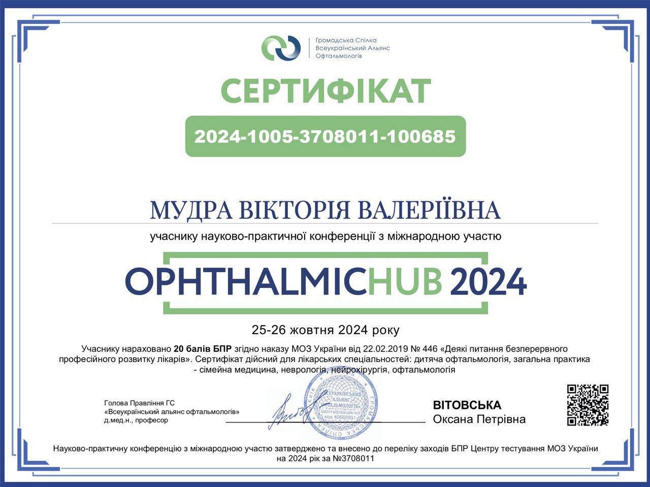 Мудра Вікторія Валеріївна – Зображення 32
