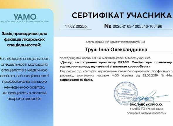 Труш Інна Олександрівна – Зображення 34