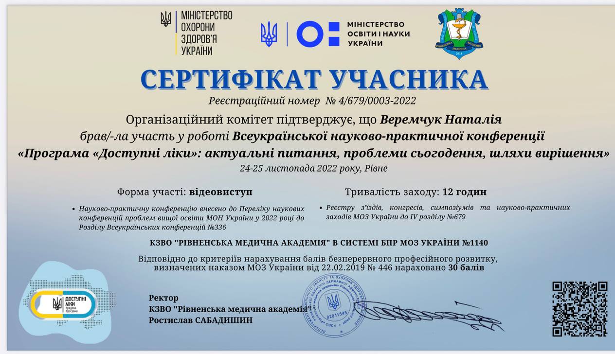 Веремчук Наталя Миколаївна – Зображення 31