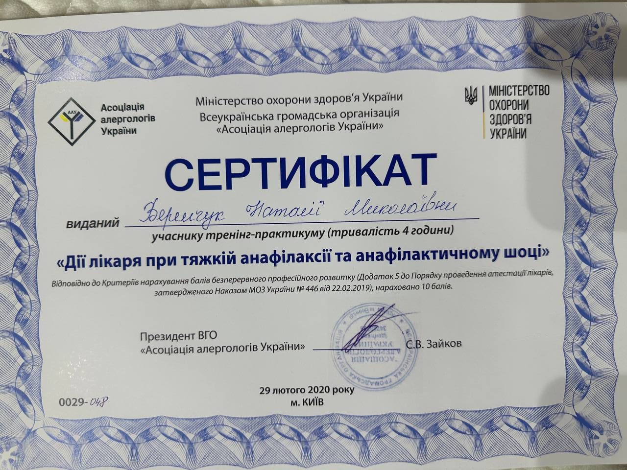 Веремчук Наталя Миколаївна – Зображення 34