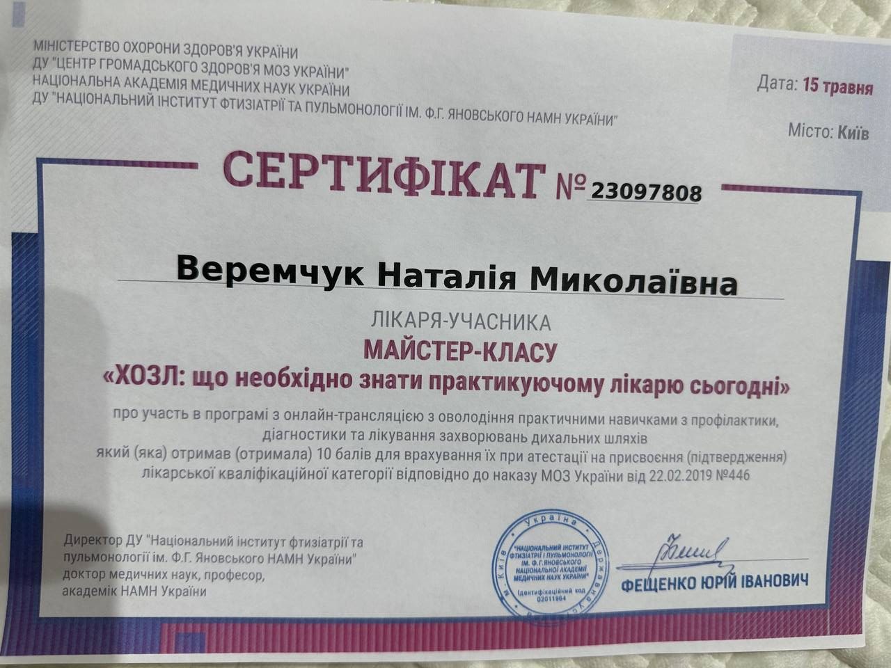 Веремчук Наталя Миколаївна – Зображення 35