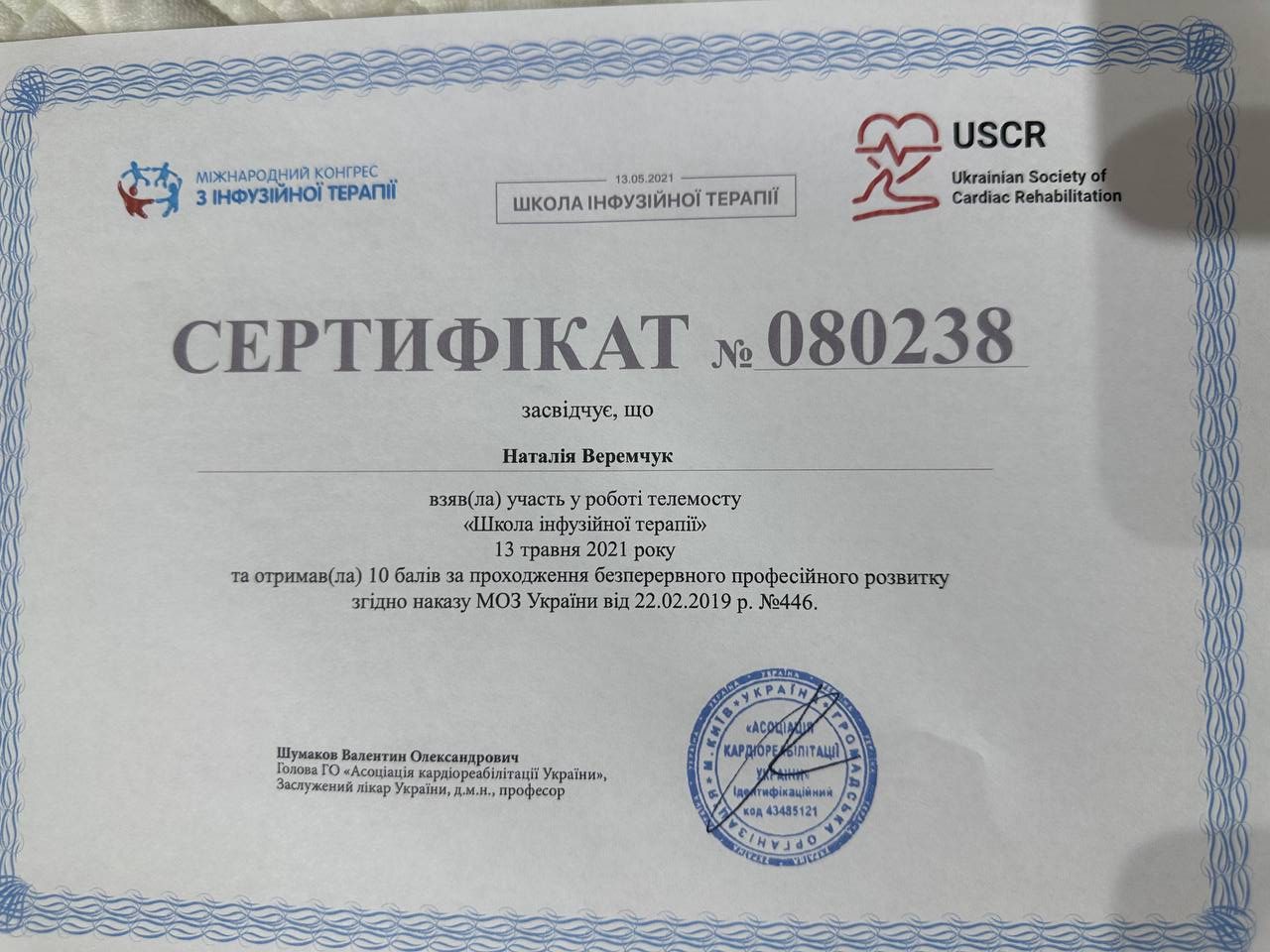 Веремчук Наталя Миколаївна – Зображення 36