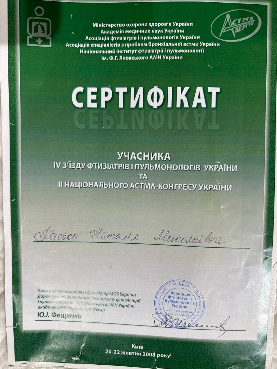 Веремчук Наталя Миколаївна – Зображення 37