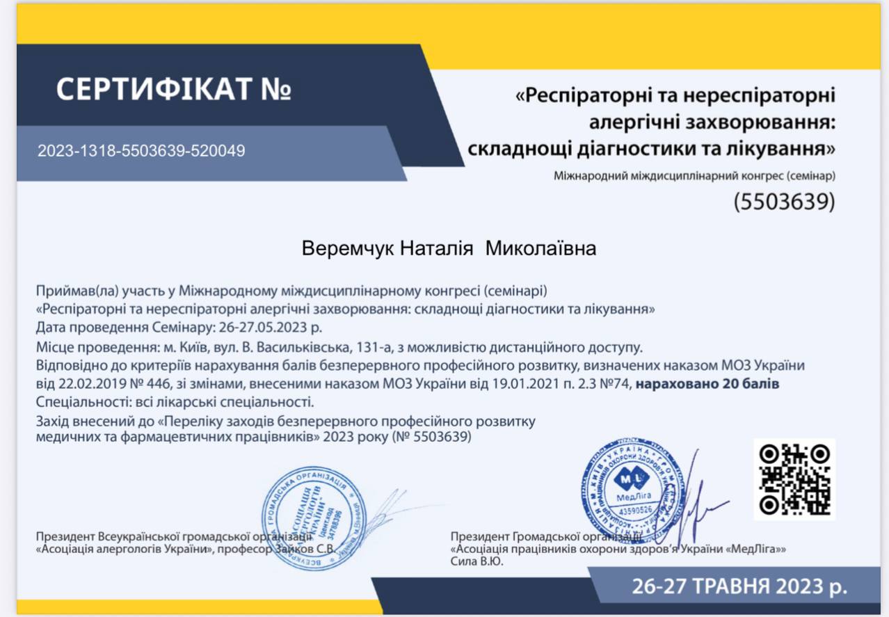 Веремчук Наталя Миколаївна – Зображення 40