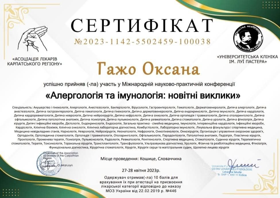 Гажо Оксана Степанівна – Зображення 32
