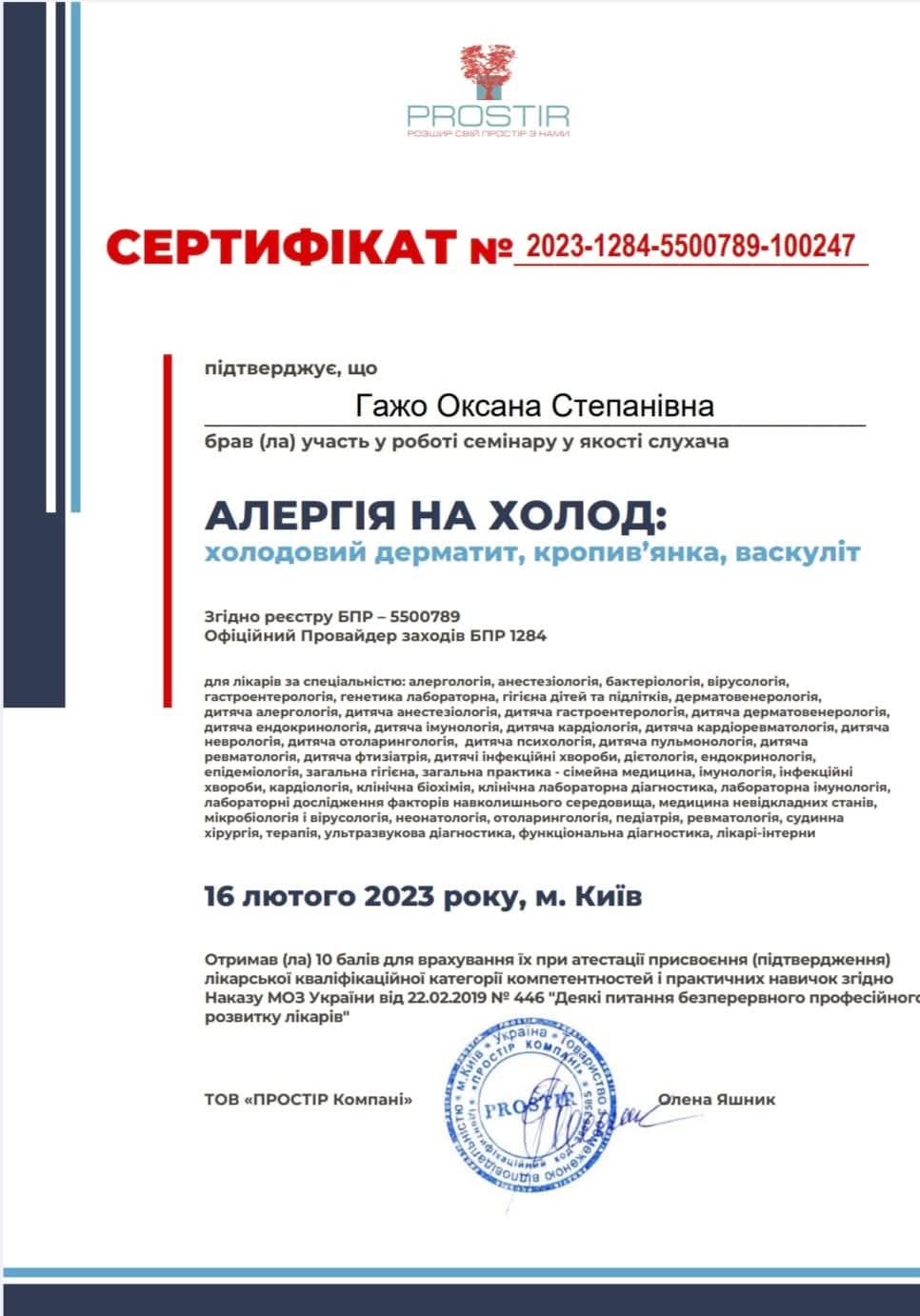 Гажо Оксана Степанівна – Зображення 34