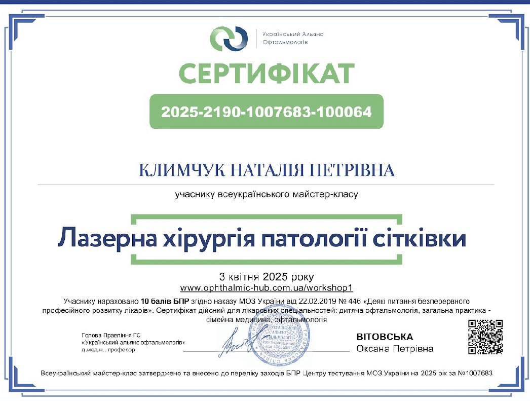 Климчук Наталія Петрівна – Зображення 32