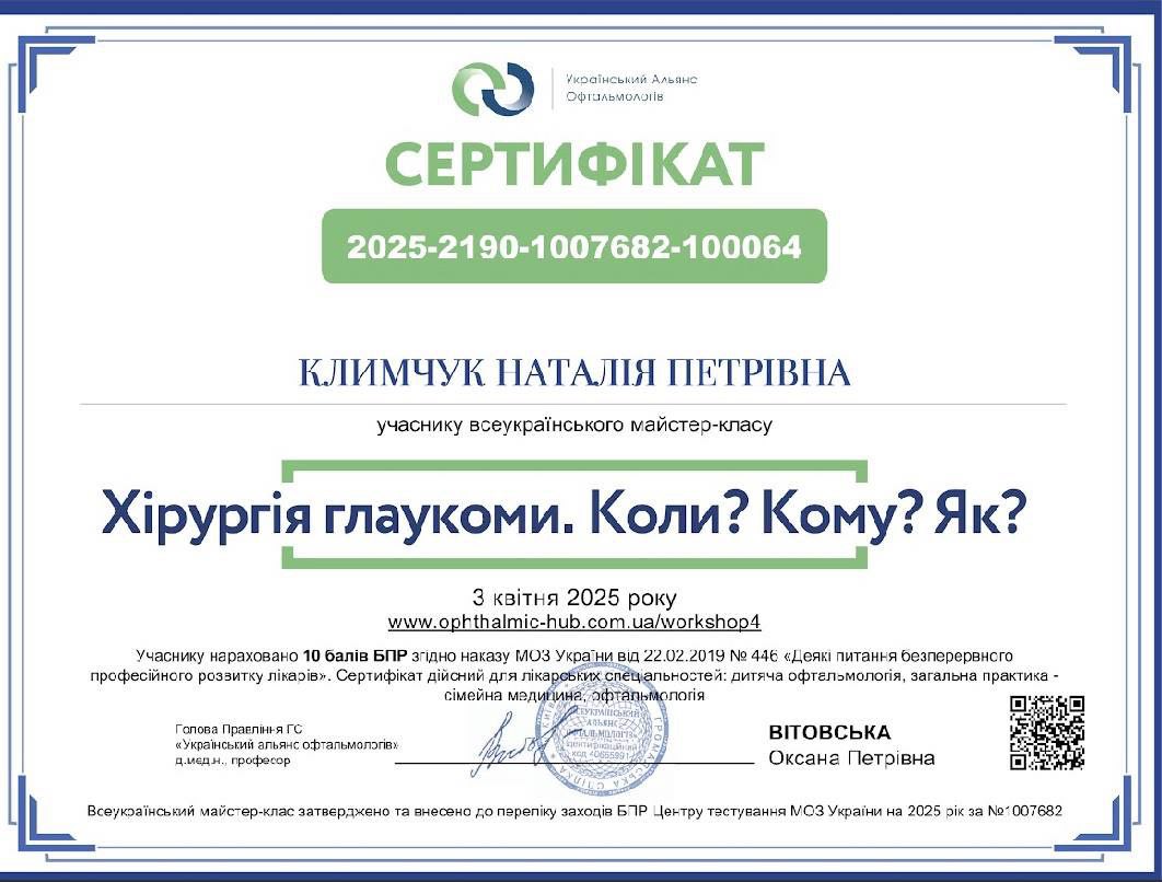 Климчук Наталія Петрівна – Зображення 34