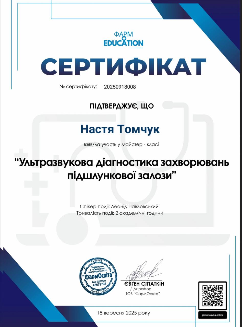 Томчук Анастасія Михайлівна – Зображення 38