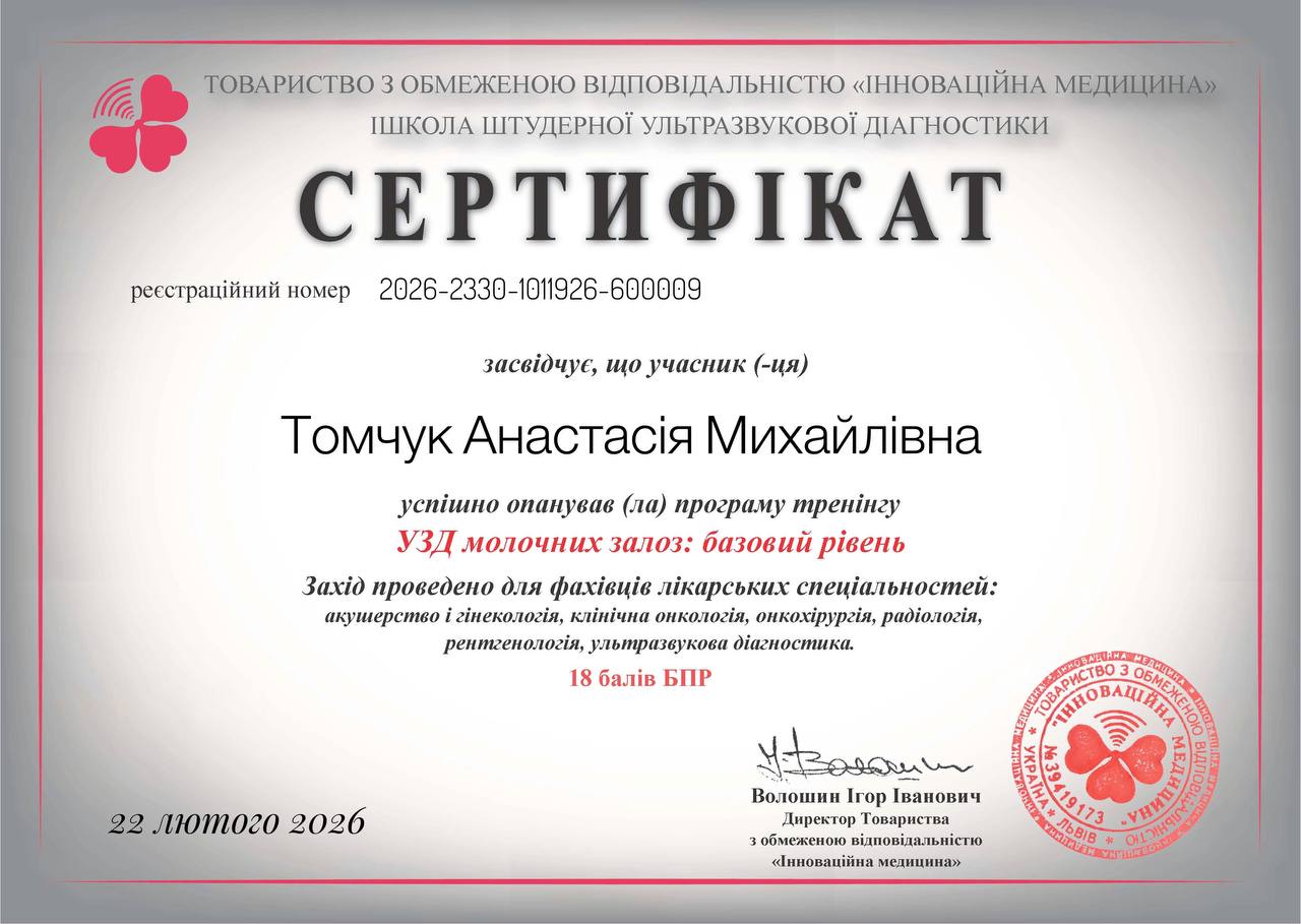 Томчук Анастасія Михайлівна – Зображення 34
