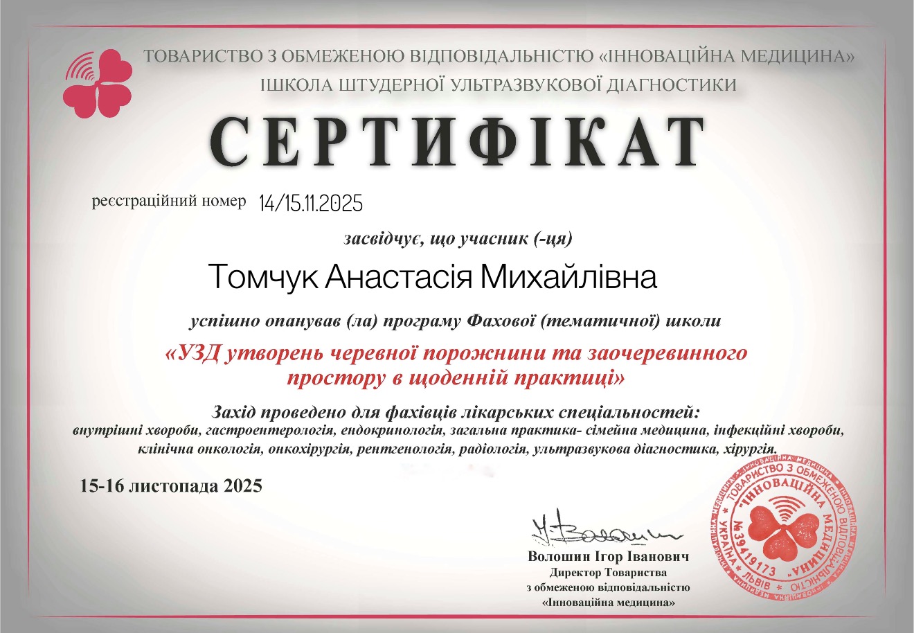 Томчук Анастасія Михайлівна – Зображення 35