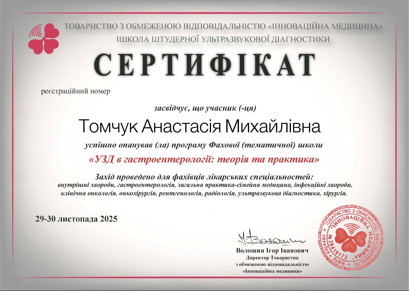 Томчук Анастасія Михайлівна – Зображення 36
