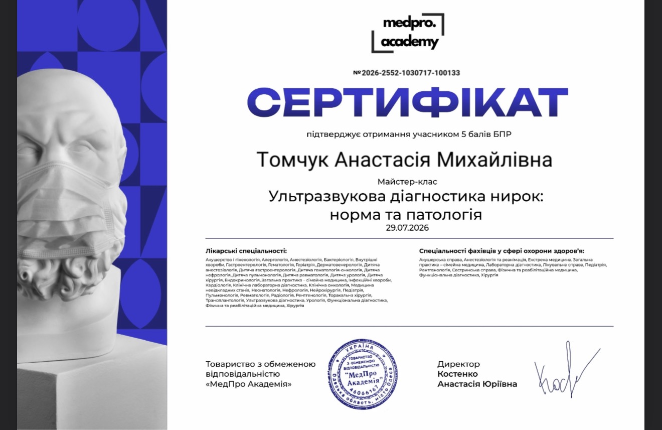 Томчук Анастасія Михайлівна – Зображення 33
